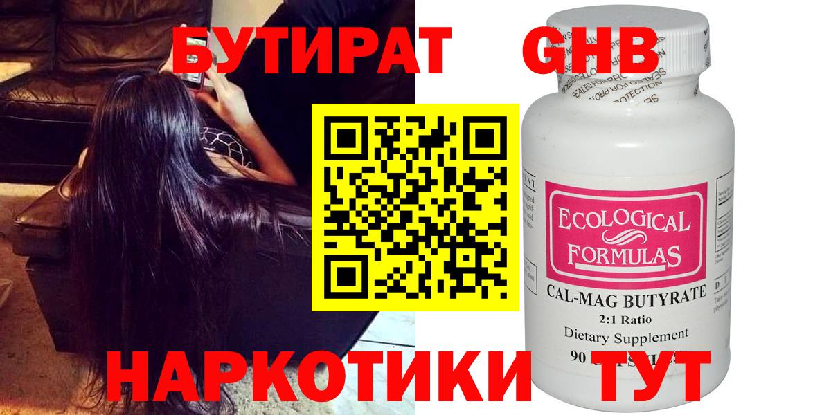 Бутират оксибутират  Скопин 