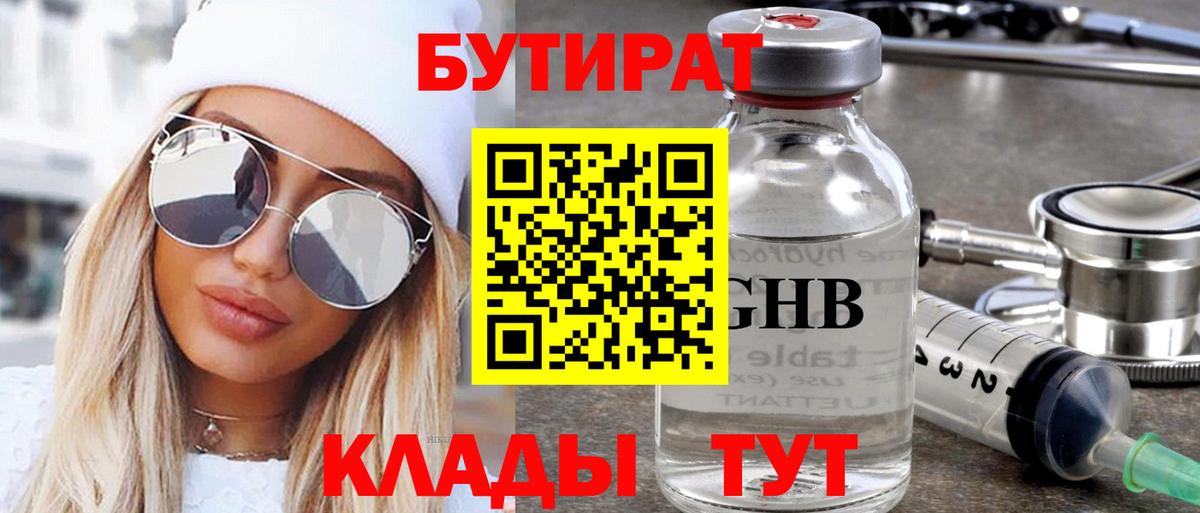 Скопин  Бутират  Вход с VPN  БУТИРАТ бутик 