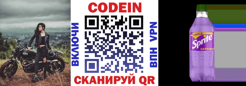 Кодеин напиток Lean (лин)  Скопин 