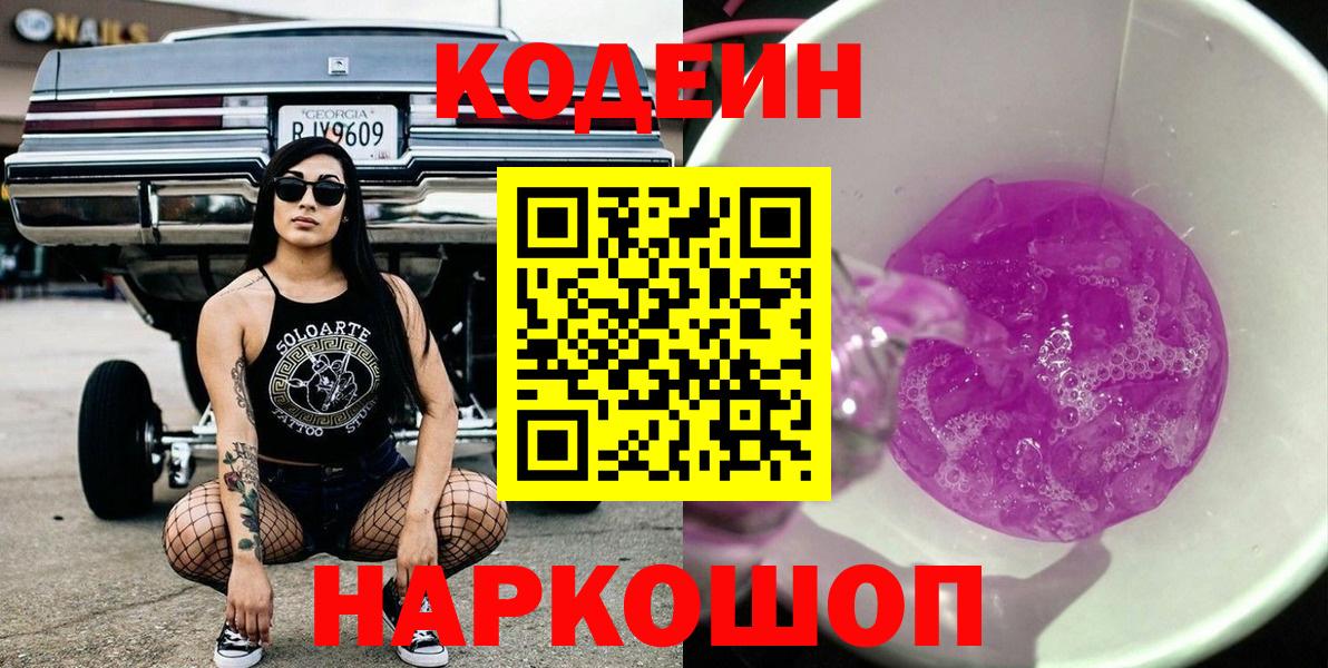 Кодеиновый сироп Lean напиток Lean (лин) Скопин