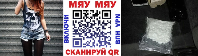 Меф мяу мяу  Скопин 